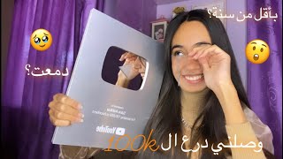 أخيراً وصلني درع ال100k🥹