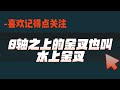 股票 美股 macd macd这样买，别墅靠大海，10分钟学会macd最实战的技巧