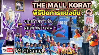 24th the mall korat swimming cup 2023 มอบถ้วยรางวัลสโมสรยอดเยี่ยม