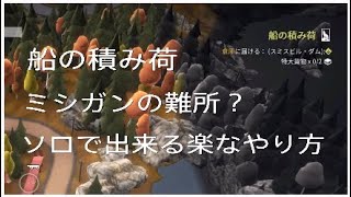 【スノーランナー】ミシガン、船の積み荷のソロでも楽なやり方