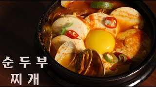 [딜리셔스 다이어리] 실패 없는 순두부 찌개