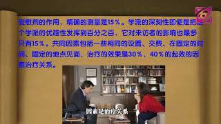 第44讲 心理动力学取向的治疗设置（1）