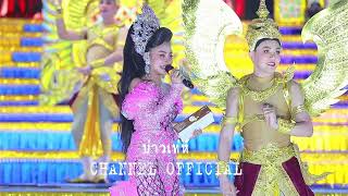 วอนอ้ายอย่าหลายใจ - ยูริ พรธิตา #ประถมบันเทิงศิลป์