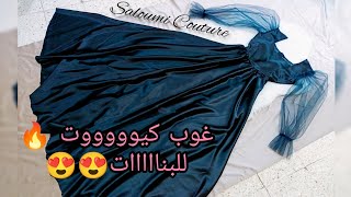 مودال بزااف كيوووووت 🔥 قنبلة 💣 صيف 2022💥للعيد والمناسبات رووووعة في لبستو للبنات والسيدات طاي 38/40