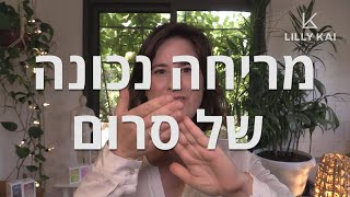 איך מורחים סרום?