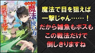 【フリースタイルレビュー】ジョージは魔法の使い方を間違っていた!? ~ダンジョン調査から始まる波乱万丈の人生~【31】