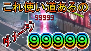 【タイムディフェンダーズ】総合ダメージ９９９９９！これなんか使い道あるんですかね？教えてください泣【TDFS】