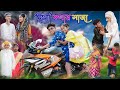 মিথ্যা কথার জালা | Mittha Kothar Jala | Bangla Funny Video | Sofik & Sraboni | Palli Gram TV Comedy