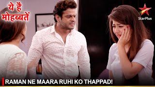 Ye Hai Mohabbatein | ये है मोहब्बतें | Raman ne maara Ruhi ko thappad!