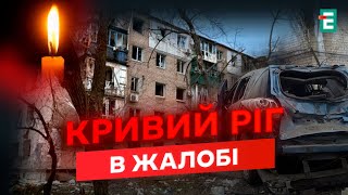 😢ТРАГЕДІЯ в Кривому Розі: ЗРОСЛА кількість ЗАГИБЛИХ