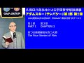 久保田八郎：アダムスキー「テレパシー」解説講義 第1部第2章 1985 2 9