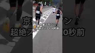 2024京都マラソンゴール前　続きは本編関連動画へ