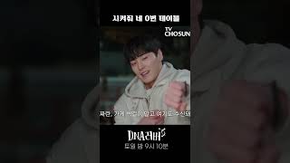 #DNA러버 #토일9시10분 시켜줘 누나 0번 테이블