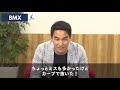 『東京2020オリンピック the official video game』 松田丈志さんゲーム実況 「bmx」