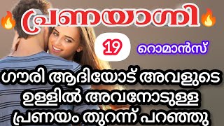 ഗൗരി ആദിയെ ഇറുക്കെ കെട്ടിപിടിച്ച് അവന്റെ നെഞ്ചിലേക്ക് ചാരി നിന്നു |ജിനി |shenza