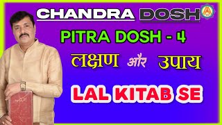 Chandra Dosh Upay || Kundali Se Chandra Dosh Kaise Dur Kare | Pitra Dosh 4 || Astro Advice