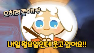 슈.야.내.일.월.요.일.이.래.ㅋ.ㅋ.ㅋ.ㅋ