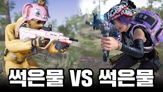 썩은물 VS 썩은물, 자존심 강한 둘의 대결 (배그 무편집 풀영상)