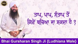 Taap, Paap, Santap Ton Kive Bacheya Ja Sakda Hai ? | Bhai Gursharan Singh Ji Ludhiana Wale | HD