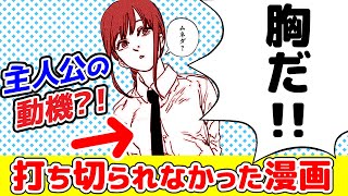 打ち切られなかった漫画レビュー「チェンソーマン」【ジャンプ史上最大の問題作？！】 【VOICEROID解説】