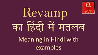 Revamp meaning in Hindi