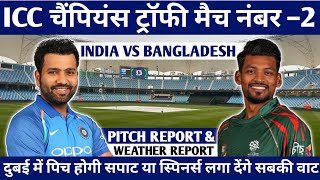 IND🇮🇳 VS BAN🇧🇩 PITCH \u0026 WEATHER REPORT#indvsban #banvsind #pitchreport #weatherreport #ct2025