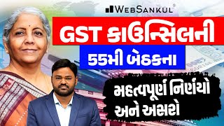 GST કાઉન્સિલની 55મી બેઠકના મહત્વપૂર્ણ નિર્ણયો અને અસરો | Indian Economy | GPSC STI | Dy.SO