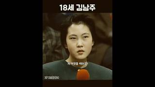 힘든 집안 환경에 대해 직접 이야기하는 18세 김남주 #과거근황튜브 #김남주 #효녀