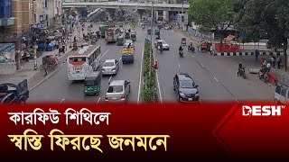 সারাদেশে কারফিউ শিথিলে স্বস্তি ফিরছে জনমনে | Curfew | Desh TV