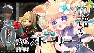 【FF14】初見並みにストーリー忘れたシニアプレイヤー/新生のエオルゼア　アマルジャ蛮神問題/ダンジョンいけたら参加型/※ネタばれや匂わせ禁止！/ROM・コメ歓迎【明茶陽じら/個人Vtuber】