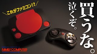 【注意！】2025年発売の最新ファミコン互換機がゴミすぎる開封レビュー〈プレステ？メガドラ？HAC(ハック) FC〉