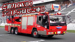 ど迫力！V8！デコトラはしご車が富士スピードウェイを爆走！！