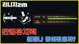 리니지2M 포이즌테러, 포이즌익스플로전의 HP회복량을 알아봄