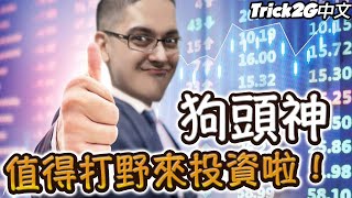 Trick2G精華- 瘋狗之神絕對值得你投資！來蹲我就一定贏了啦！ (中文字幕) -LoL英雄聯盟