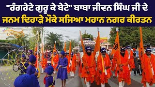 ਰੰਗਰੇਟੇ ਗੁਰੂ ਕੇ ਬੇਟੇ\