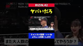 YA-MAN 芦澤竜誠を挑発して再戦を期待させる一言【RIZIN.42】