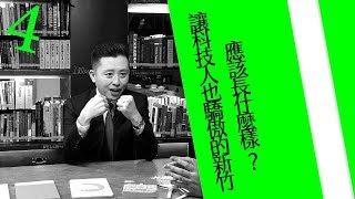 讓科技人也驕傲的新竹，應該長什麼樣？｜未來城市 Future City @天下