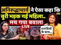 Aniruddhacharya Ji Maharaj Interview Viral LIVE: अनिरुद्धाचार्य ने ऐसा क्या कहा कि भड़क गई महिला !