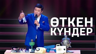 Тұрсынбек Қабатов - Өткен күндер