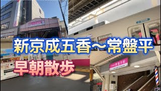 新京成電鉄五香駅～常盤平駅