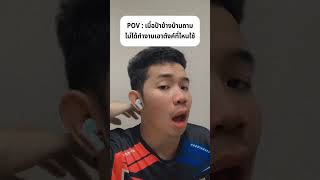 เมื่อป้าข้างบ้านถาม“ก็บอกว่าผัวรวย” #funny #funnyshorts