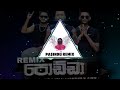 පොඩ්ඩා podda rap song remix dj jnk × moniyo × roy pasindu remix