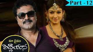 Maa Daivam Peddayana Telugu Movie Part - 12 || Sharath Kumar, Nayanatara