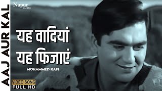 Yeh Wadiyan Yeh Fizayen Bula Rahi Hai Tumhen | Aaj Aur Kal (1963) |Mohammed Rafi | Old Hindi Song