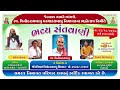 🔴live લાઈવ ભવ્ય સંતવાણી શૈલેષ મહારાજ નિમાવત પરિવાર જેતલવડ 2023