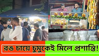 চায়ে চুমুকেই মিলে প্রশান্তি! #somoyerkotha #post #somoytv #viralvideo #bangladesh