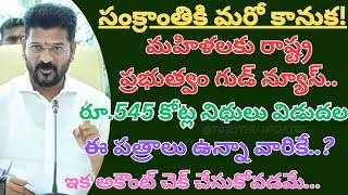 🚨 Breaking news..రూ.545 కోట్ల నిధులు విడుదల చేసిన ప్రభుత్వం...ఈ పత్రాలు ఉన్న వారికి పైసలు జామా....