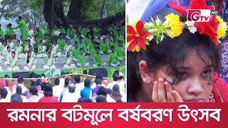 রমনার বটমূলে বর্ষবরণ উৎসব | Ramna Batamul