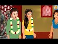 शादी से पहले शादी के बाद saas bahu hindi kahani moral stories hindi story bedtime stories