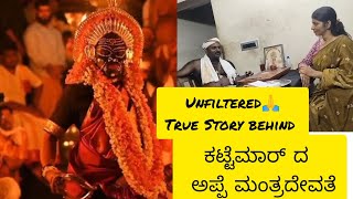 Kattemar Mantra Devathe. Daiva Aradhane Tulunadu. Real story podcast with Manoj Kattemar